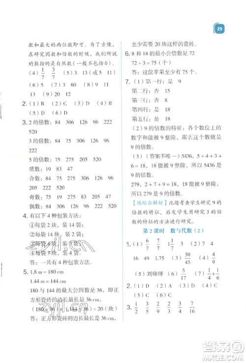 浙江教育出版社2022新东方优学练五年级下册数学人教版参考答案