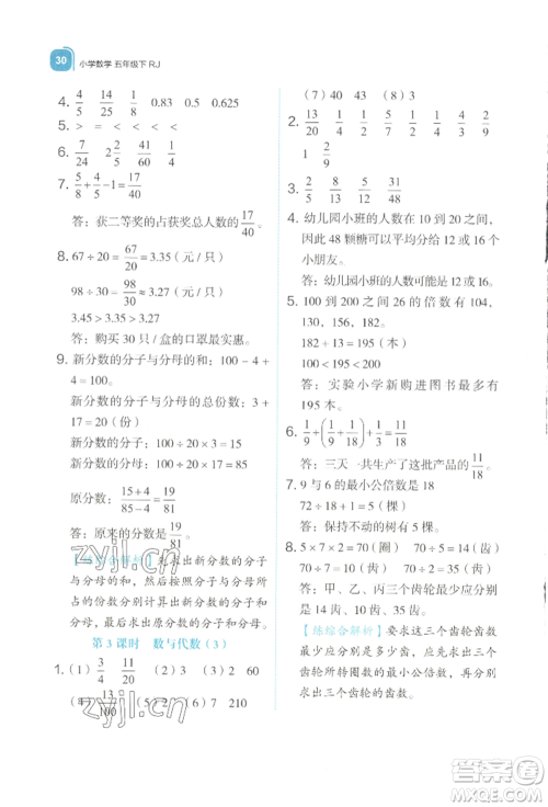 浙江教育出版社2022新东方优学练五年级下册数学人教版参考答案