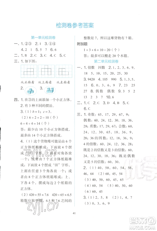 浙江教育出版社2022新东方优学练五年级下册数学人教版参考答案