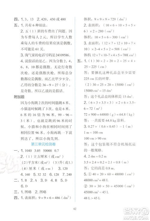 浙江教育出版社2022新东方优学练五年级下册数学人教版参考答案