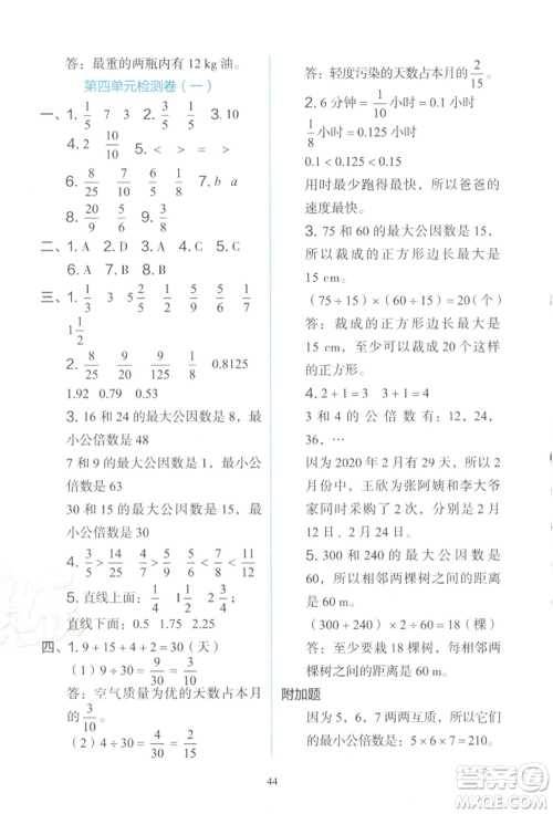 浙江教育出版社2022新东方优学练五年级下册数学人教版参考答案