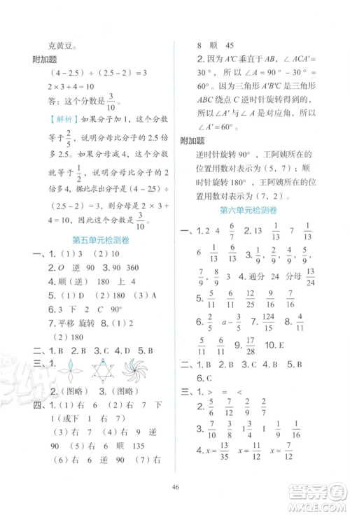 浙江教育出版社2022新东方优学练五年级下册数学人教版参考答案