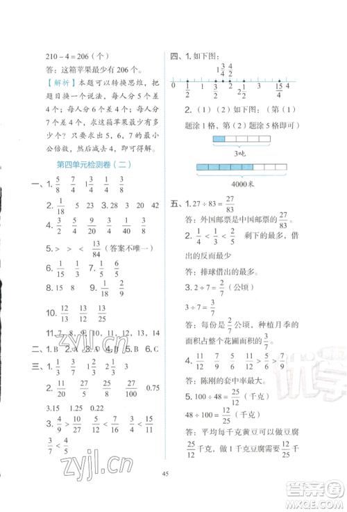 浙江教育出版社2022新东方优学练五年级下册数学人教版参考答案