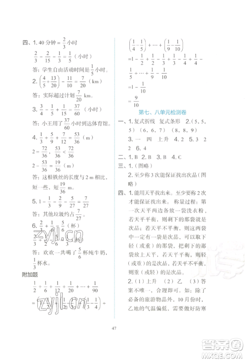 浙江教育出版社2022新东方优学练五年级下册数学人教版参考答案