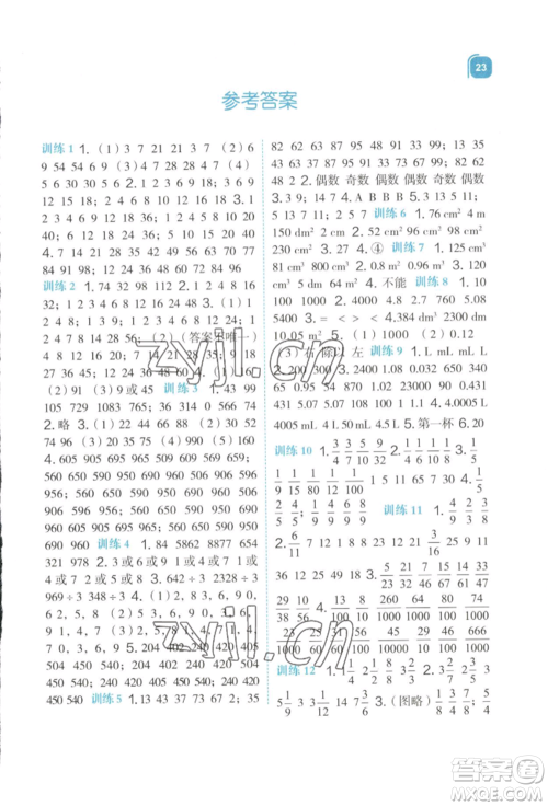 浙江教育出版社2022新东方优学练五年级下册数学人教版参考答案