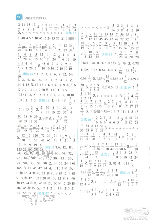 浙江教育出版社2022新东方优学练五年级下册数学人教版参考答案