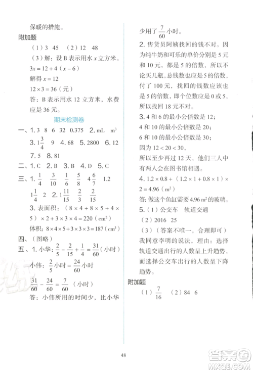 浙江教育出版社2022新东方优学练五年级下册数学人教版参考答案