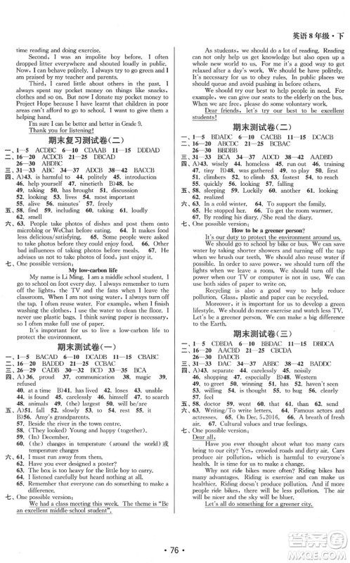 江苏凤凰美术出版社2022成长空间全程跟踪测试卷八年级英语下册江苏版答案