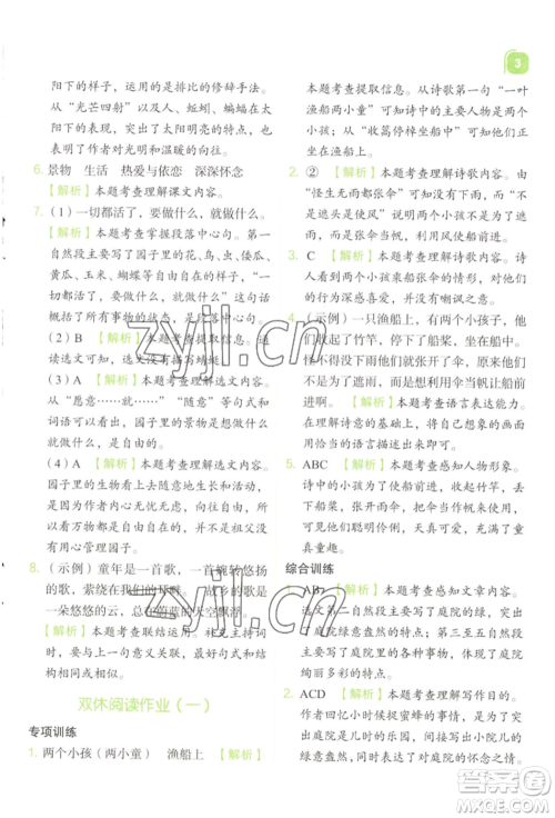 浙江教育出版社2022新东方优学练五年级下册语文人教版参考答案