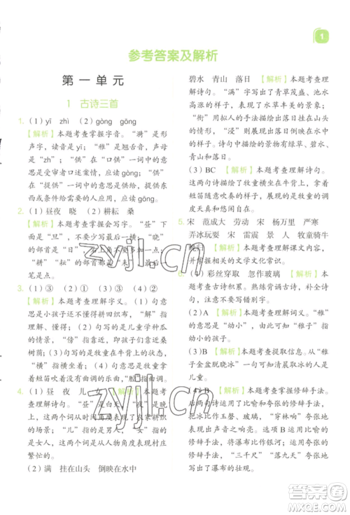 浙江教育出版社2022新东方优学练五年级下册语文人教版参考答案