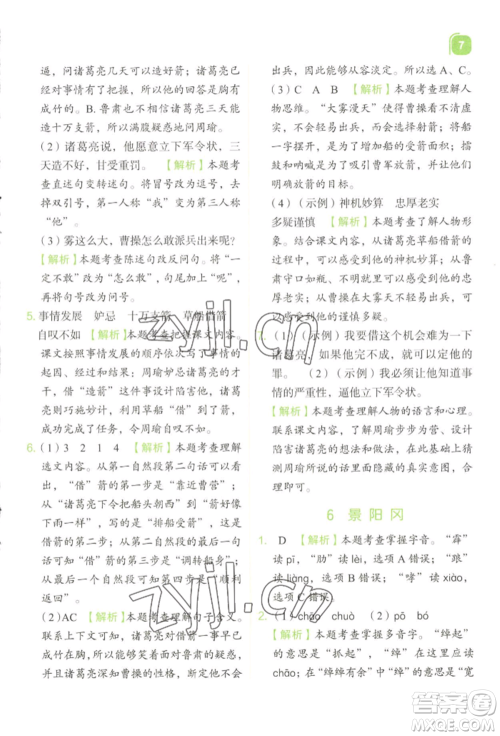 浙江教育出版社2022新东方优学练五年级下册语文人教版参考答案