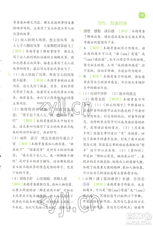 浙江教育出版社2022新东方优学练五年级下册语文人教版参考答案