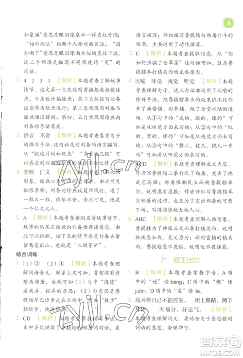 浙江教育出版社2022新东方优学练五年级下册语文人教版参考答案