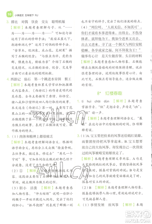 浙江教育出版社2022新东方优学练五年级下册语文人教版参考答案