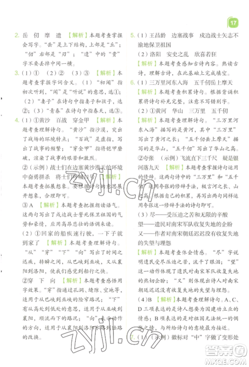 浙江教育出版社2022新东方优学练五年级下册语文人教版参考答案