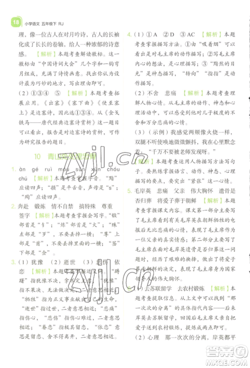 浙江教育出版社2022新东方优学练五年级下册语文人教版参考答案