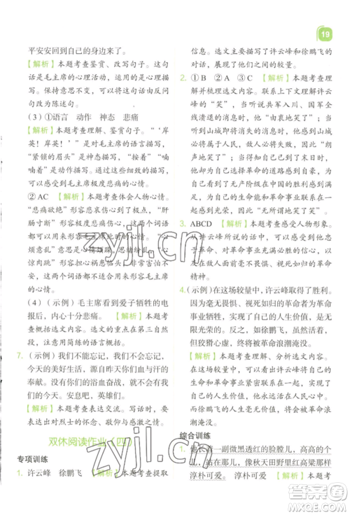 浙江教育出版社2022新东方优学练五年级下册语文人教版参考答案