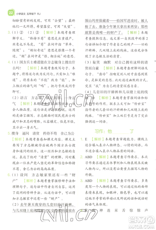 浙江教育出版社2022新东方优学练五年级下册语文人教版参考答案