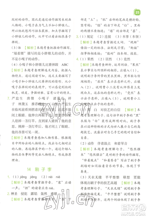 浙江教育出版社2022新东方优学练五年级下册语文人教版参考答案