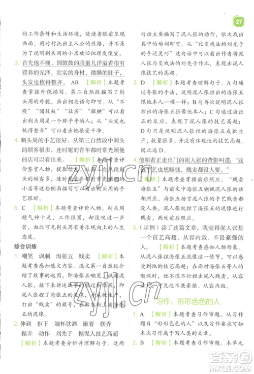 浙江教育出版社2022新东方优学练五年级下册语文人教版参考答案