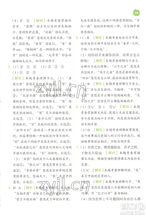 浙江教育出版社2022新东方优学练五年级下册语文人教版参考答案