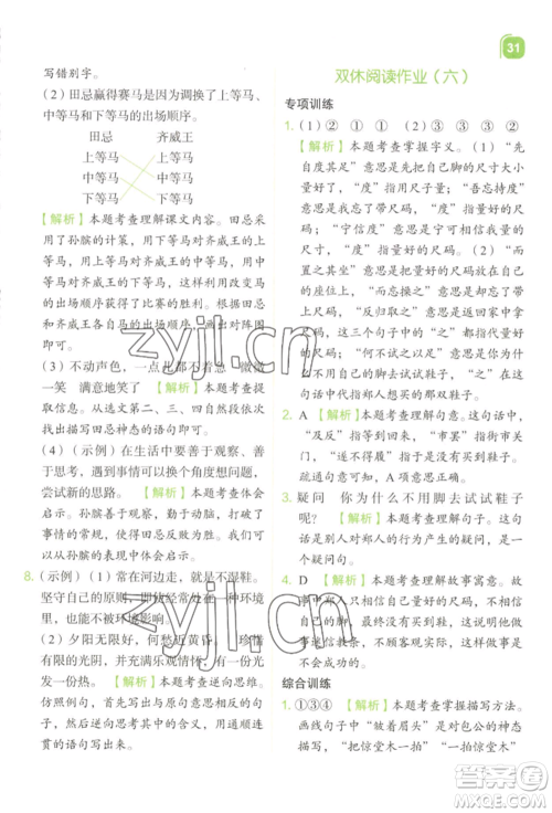 浙江教育出版社2022新东方优学练五年级下册语文人教版参考答案