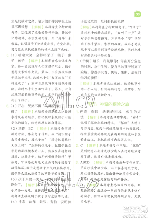 浙江教育出版社2022新东方优学练五年级下册语文人教版参考答案