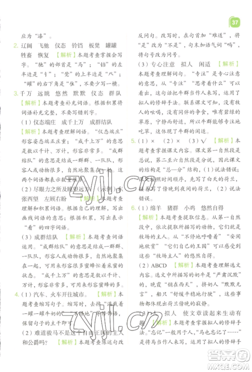 浙江教育出版社2022新东方优学练五年级下册语文人教版参考答案