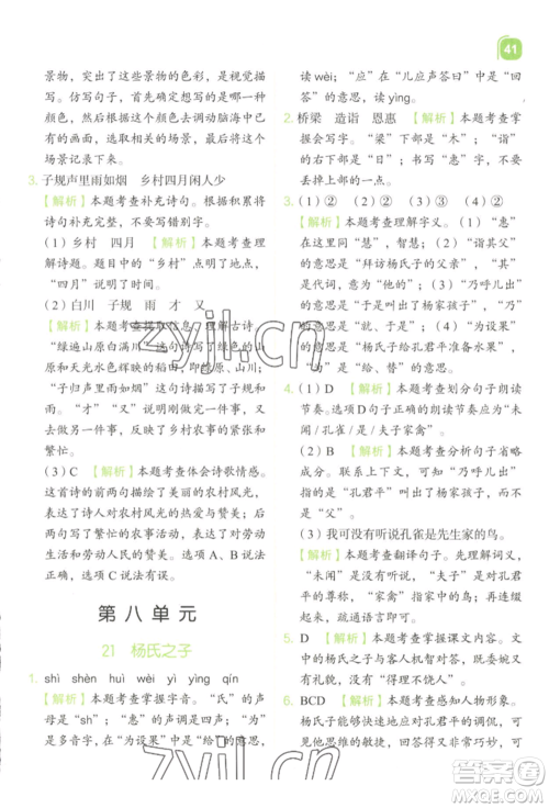 浙江教育出版社2022新东方优学练五年级下册语文人教版参考答案