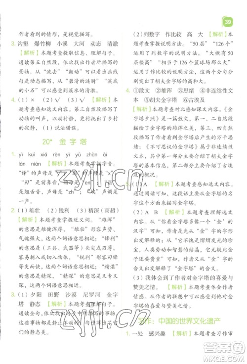 浙江教育出版社2022新东方优学练五年级下册语文人教版参考答案