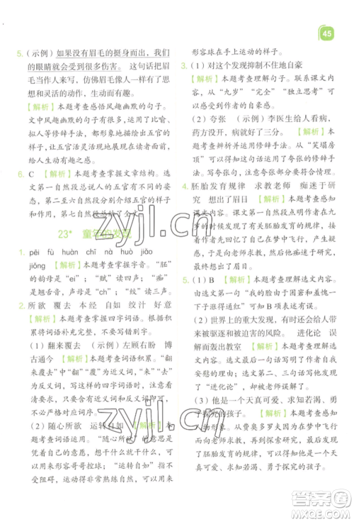 浙江教育出版社2022新东方优学练五年级下册语文人教版参考答案