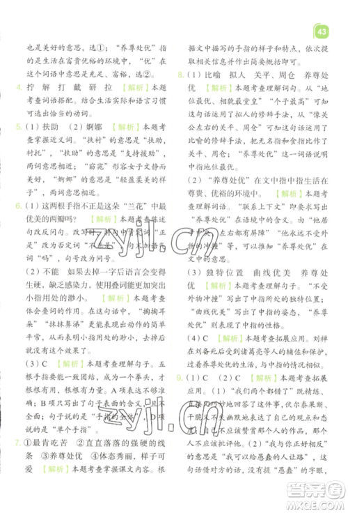 浙江教育出版社2022新东方优学练五年级下册语文人教版参考答案