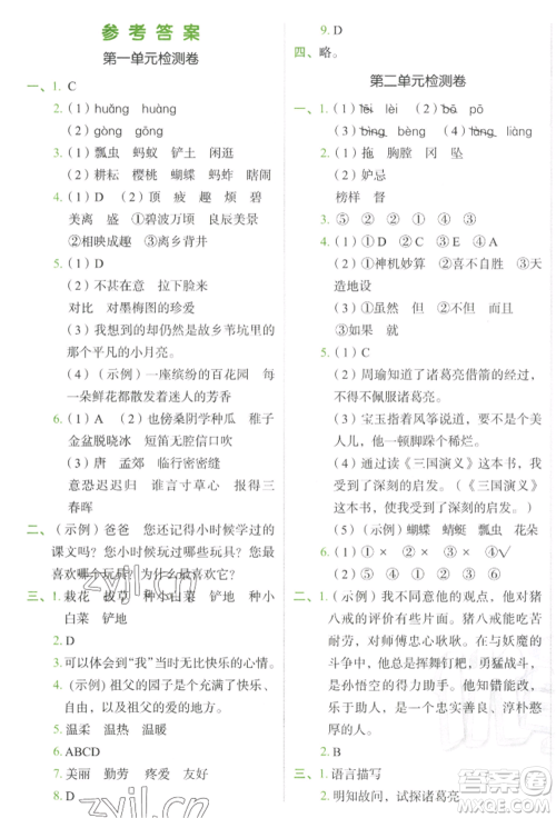 浙江教育出版社2022新东方优学练五年级下册语文人教版参考答案