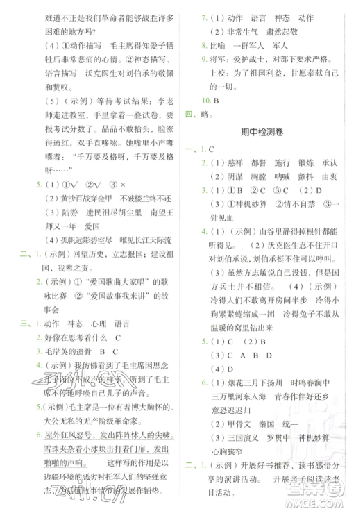 浙江教育出版社2022新东方优学练五年级下册语文人教版参考答案