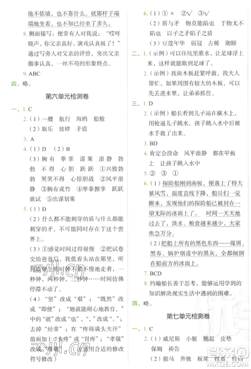 浙江教育出版社2022新东方优学练五年级下册语文人教版参考答案