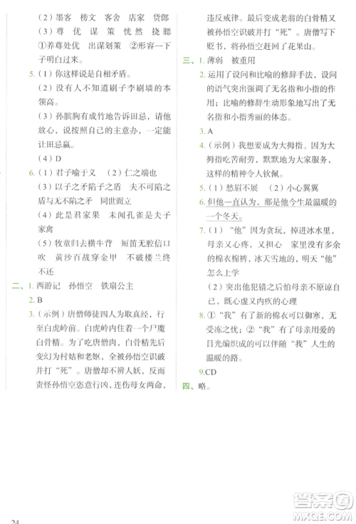 浙江教育出版社2022新东方优学练五年级下册语文人教版参考答案