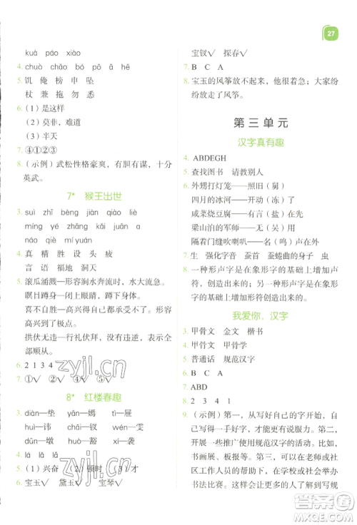 浙江教育出版社2022新东方优学练五年级下册语文人教版参考答案