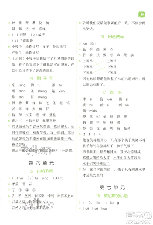 浙江教育出版社2022新东方优学练五年级下册语文人教版参考答案