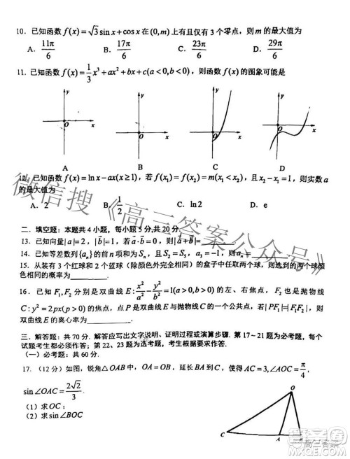 202200607项目第二次模拟测试卷文科数学试题及答案