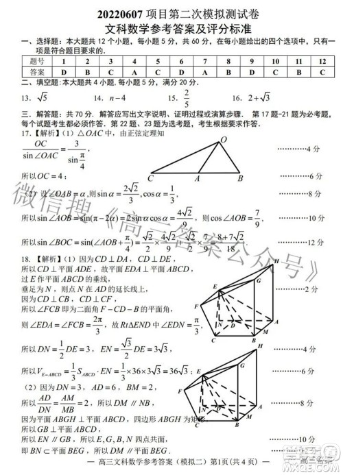 202200607项目第二次模拟测试卷文科数学试题及答案