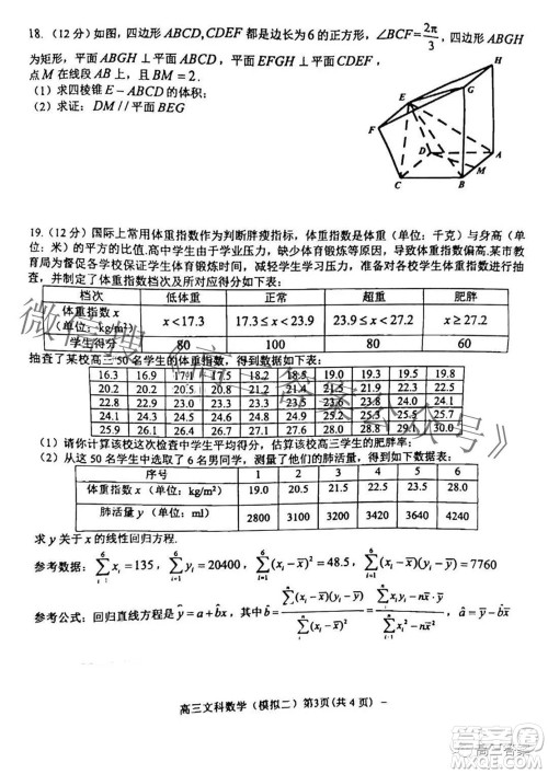 202200607项目第二次模拟测试卷文科数学试题及答案