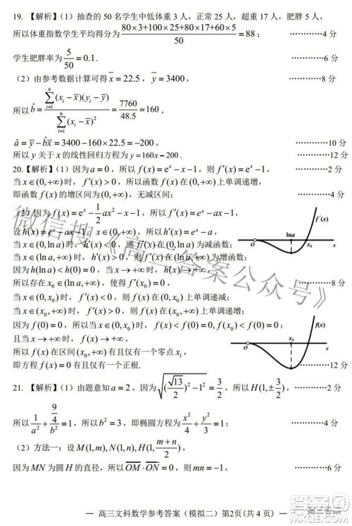 202200607项目第二次模拟测试卷文科数学试题及答案