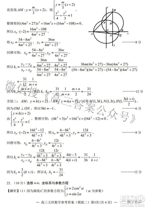 202200607项目第二次模拟测试卷文科数学试题及答案