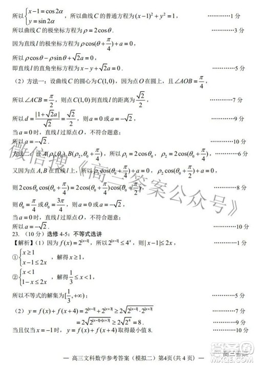 202200607项目第二次模拟测试卷文科数学试题及答案