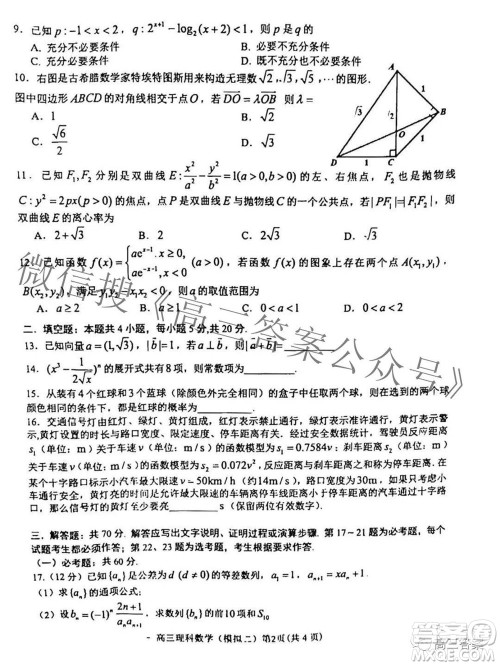 202200607项目第二次模拟测试卷理科数学试题及答案