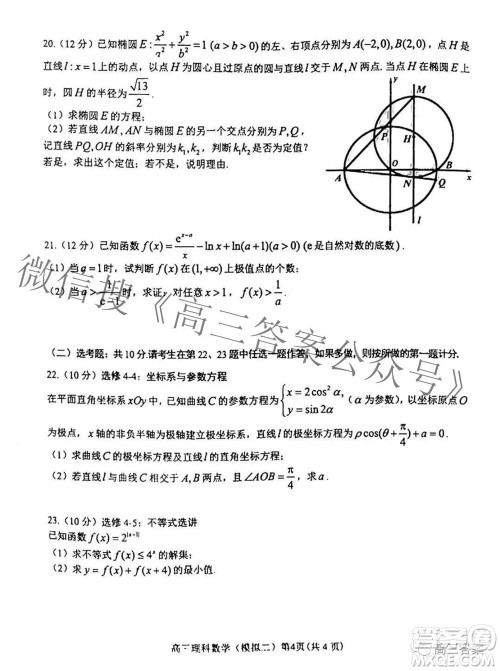 202200607项目第二次模拟测试卷理科数学试题及答案