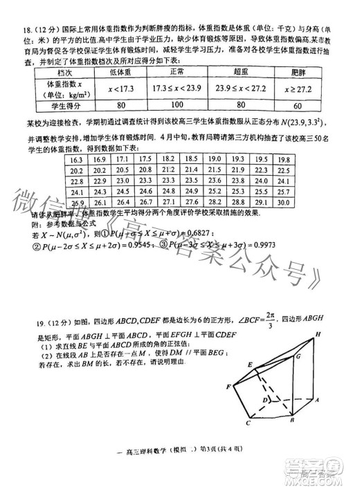 202200607项目第二次模拟测试卷理科数学试题及答案