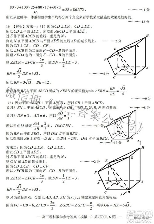 202200607项目第二次模拟测试卷理科数学试题及答案