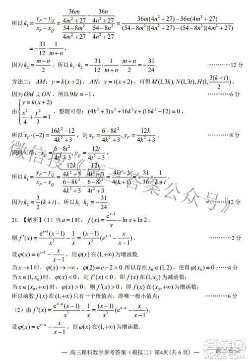 202200607项目第二次模拟测试卷理科数学试题及答案