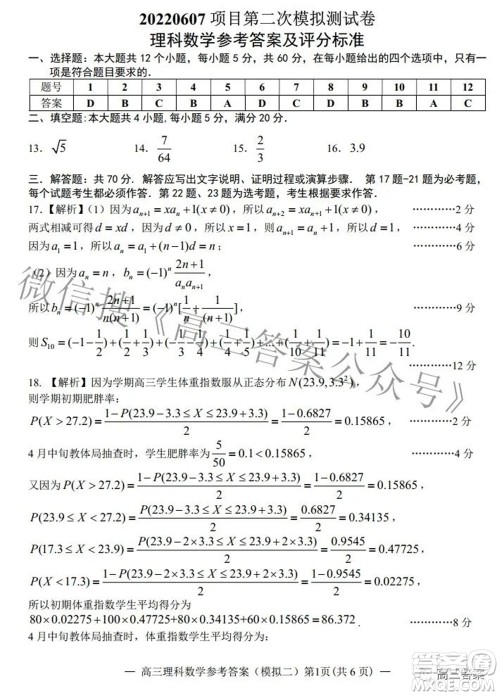 202200607项目第二次模拟测试卷理科数学试题及答案